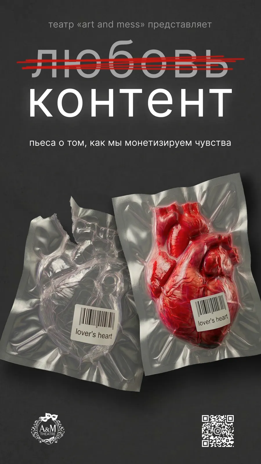 Афиша «Как он лгал её мужу»