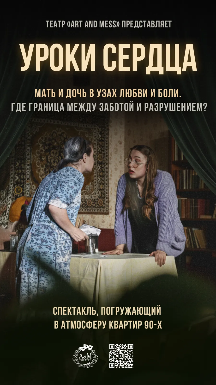 Афиша «Уроки сердца»