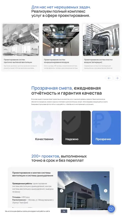 Сайт целиком: оффер, услуги, смета, портфолио объектов, пять шагов работы