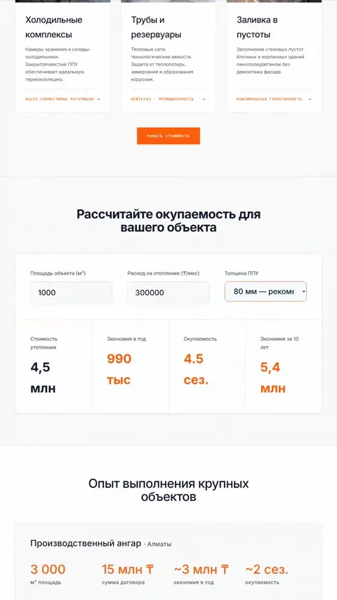 Сайт после переделки (калькулятор окупаемости на первом экране)
